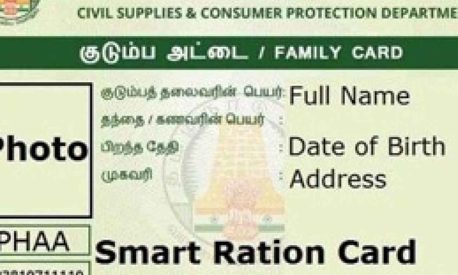 ஸ்மார்ட் ரேஷன் கார்டு அச்சிடும் பணி - அடுத்த வாரம் தொடக்கம்