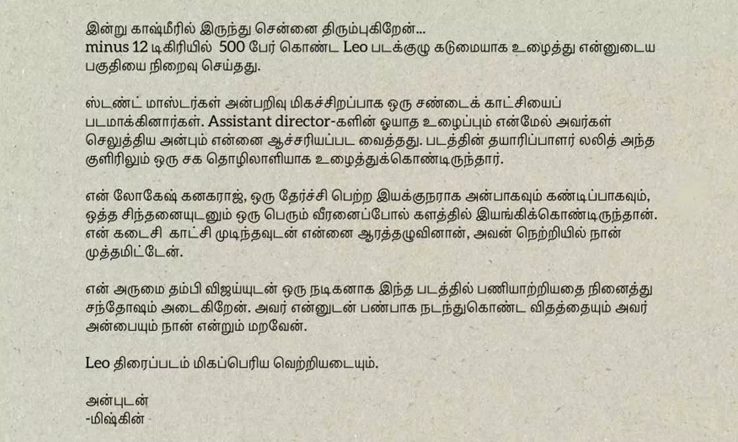 மிஷ்கின் பதிவு