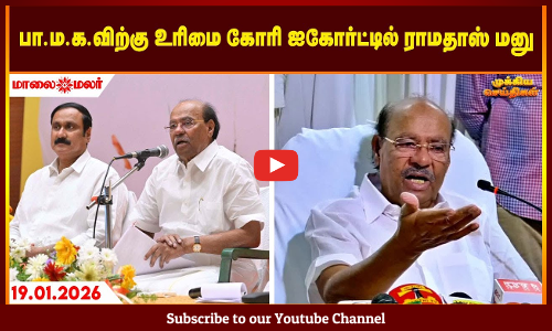 Today Headlines - JANUARY 19 2026 | மாலை தலைப்புச் செய்திகள் | Evening Headlines | Maalaimalar