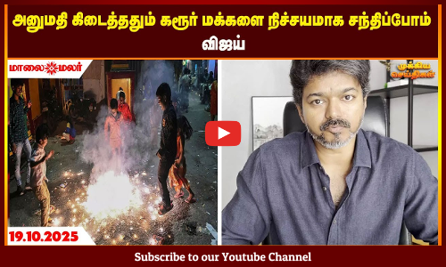 Today Headlines - OCTOBER 19 2025 | காலை தலைப்புச் செய்திகள் | Morning Headlines | Maalaimalar