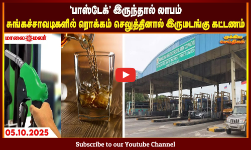 Today Headlines - OCTOBER 05 2025 | காலை தலைப்புச் செய்திகள் | Morning Headlines | Maalaimalar