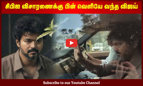 TVK Vijay | சிபிஐ விசாரணைக்கு பின் வெளியே வந்த விஜய் | Maalaimalar