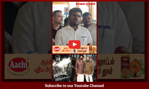 Annamalai | கமலஹாசன் நியாயமாகப் பேசியிருக்கார் | காங்கிரஸ் நமக்கு செய்த துரோகம். | Maalaimalar