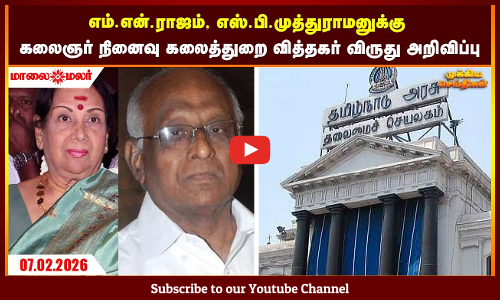 Today Headlines - FEBRUARY 07 2026 | காலை தலைப்புச் செய்திகள் | Evening Headlines | Maalaimalar