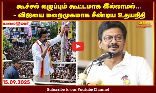 Today Headlines - SEPTEMBER 15 2025 | காலை தலைப்புச் செய்திகள் | Morning Headlines | Maalaimalar