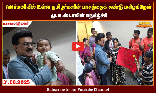 Today Headlines - AUGUST 31 2025 | காலை தலைப்புச் செய்திகள் | Morning Headlines | Maalaimalar