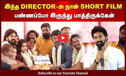 Santhosh Prathap | இந்த Director-அ நான் Short Film பண்ணப்போ இருந்து பாத்திருக்கேன் | Maalaimalar