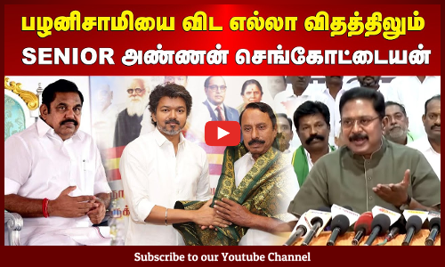 TTV Dhinakaran | பழனிசாமியை விட எல்லா விதத்திலும் Senior அண்ணன் செங்கோட்டையன் | Maalaimalar
