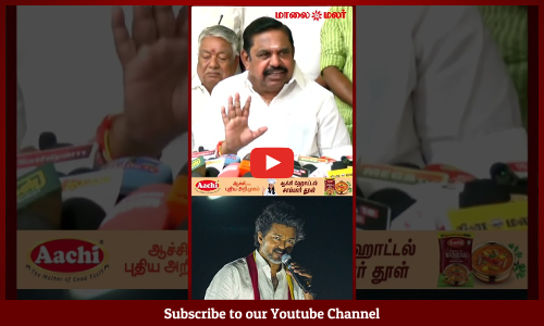 EPS | கரூர் துயரச் சம்பவத்தில் பாதிக்கப்பட்ட மக்களுக்கு விஜய் ஆறுதல் கூட சொல்லவில்லை | Maalaimalar