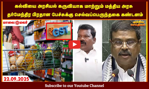 Today Headlines - SEPTEMBER 22 2025 | காலை தலைப்புச் செய்திகள் | Morning Headlines | Maalaimalar