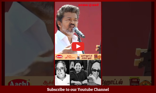 ஜெயலலிதா மேடம் என்று பேசிய விஜய் | முதலமைச்சர் ஸ்டாலினுக்கு நேருக்கு நேர் கேள்வி| Maalaimalar