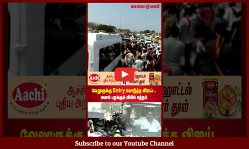 TVK VIJAY  | வேலூருக்கு Entry கொடுத்த விஜய்... அனல் பறக்கும் விசில் சத்தம்  | Maalaimalar