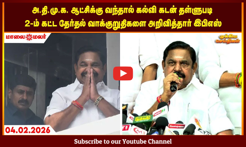 Today Headlines - FEBRUARY 04 2026 | மாலை தலைப்புச் செய்திகள் | Evening Headlines | Maalaimalar