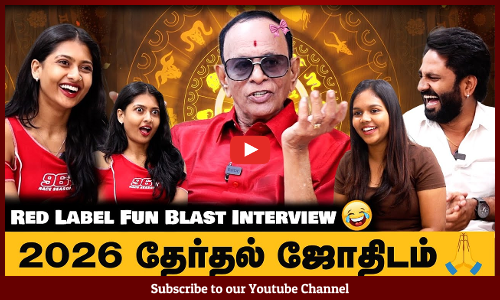 எனக்கு படங்களே Set ஆகாது -Red Label Fun Blast Interview 🤣