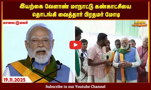 Today Headlines - NOVEMBER  19 2025 | மாலை தலைப்புச் செய்திகள் | Evening Headlines | Maalaimalar