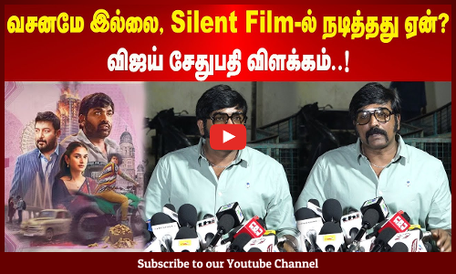 Vijay Sethupathi| Gandhi Talks | வசனமே இல்லை, Silent Film-ல் நடித்தது ஏன்? விஜய் சேதுபதி விளக்கம்..!