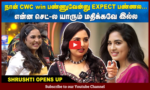 SrushtiDange | நான் CWC win பண்ணுவேன்னு expect பண்ணல | Srushti cute தமிழ் speech