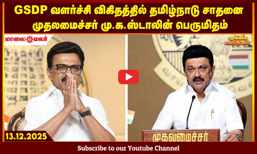 Today Headlines - DECEMBER  13 2025 | மாலை தலைப்புச் செய்திகள் | Evening Headlines | Maalaimalar