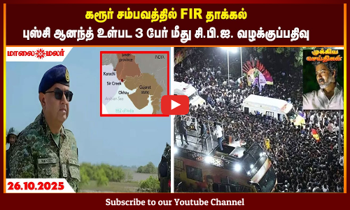 Today Headlines - OCTOBER 26 2025 | காலை தலைப்புச் செய்திகள் | Morning Headlines | Maalaimalar