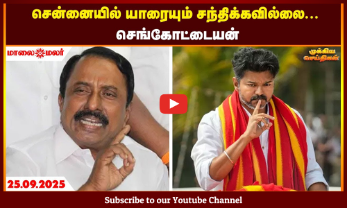 Today Headlines - SEPTEMBER 25 2025 | காலை தலைப்புச் செய்திகள் | Morning Headlines | Maalaimalar