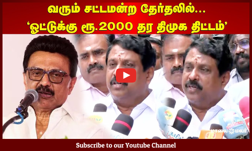 வீட்டுக்கு வீடு ரூ.3000 தந்தாச்சு -பாஜக நயினார் நாகேந்திரன் பரபரப்பு பேட்டி | Maalaimalar