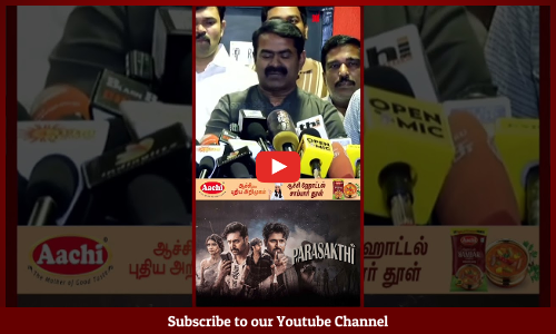 Seeman | இதை படமாகத்தான் பார்க்கணும் | மொழிப் போராட்ட வரலாற்று ஆவணம் இல்லை | Maalaimalar