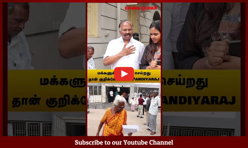 மக்களுக்கு சேவை செய்றது தான் குறிக்கோள்  - Dr Pandiyaraj | Maalaimalar