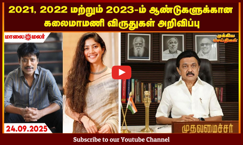 Today Headlines - SEPTEMBER 24 2025 | காலை தலைப்புச் செய்திகள் | Morning Headlines | Maalaimalar