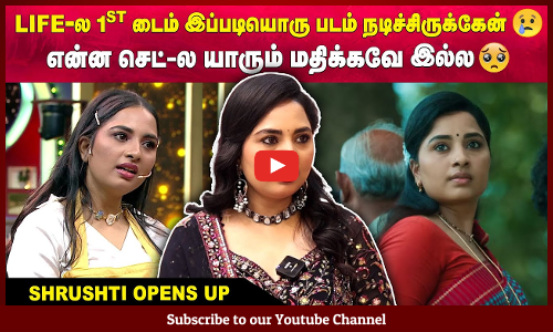 Srushti Dange | Life-ல 1st டைம் இப்படியொரு படம் நடிச்சிருக்கேன்😢 | என்ன செட்-ல யாரும் மதிக்கவே இல்ல🥺