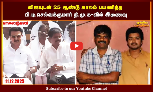 Today Headlines - DECEMBER  11 2025 | மாலை தலைப்புச் செய்திகள் | Evening Headlines | Maalaimalar