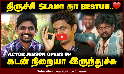 கடன் நிறையா இருந்துச்சு🥲.. ACTOR JENSON EXCLUSIVE