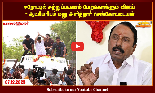 Today Headlines - DECEMBER 07 2025 | காலை தலைப்புச் செய்திகள் | Morning Headlines | Maalaimalar|