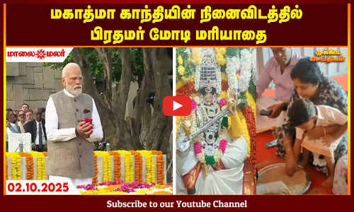 Today Headlines - OCTOBER 02 2025 | காலை தலைப்புச் செய்திகள் | Morning Headlines | Maalaimalar