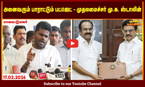 Today Headlines - FEBRUARY 17 2026 | மாலை தலைப்புச் செய்திகள் | Evening Headlines | Maalaimalar