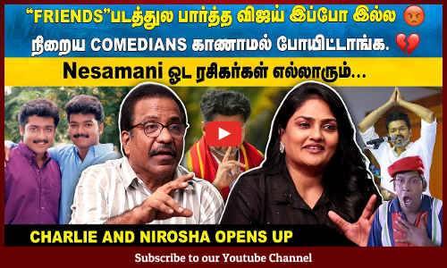 Friends படத்துல பார்த்த விஜய் இப்போ இல்ல 😡 | Charlie & Nirosha Opens Up | Maalaimalar