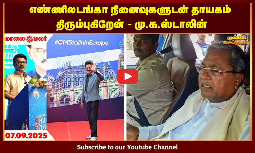 Today Headlines - SEPTEMBER 07 2025 | காலை தலைப்புச் செய்திகள் | Morning Headlines | Maalaimalar