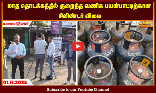 Today Headlines - NOVEMBER 01 2025 | காலை தலைப்புச் செய்திகள் | Morning Headlines | Maalaimalar