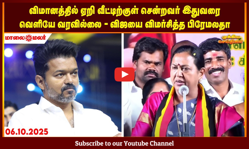 Today Headlines - OCTOBER 06 2025 | காலை தலைப்புச் செய்திகள் | Morning Headlines | Maalaimalar