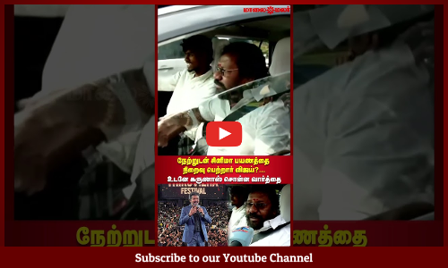 Karunas | நேற்றுடன் சினிமா பயணத்தை நிறைவு பெற்றார் விஜய்?...உடனே கருணாஸ் சொன்ன வார்த்தை |Maalaimalar