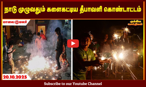 Today Headlines - OCTOBER 20 2025 | காலை தலைப்புச் செய்திகள் | Morning Headlines | Maalaimalar