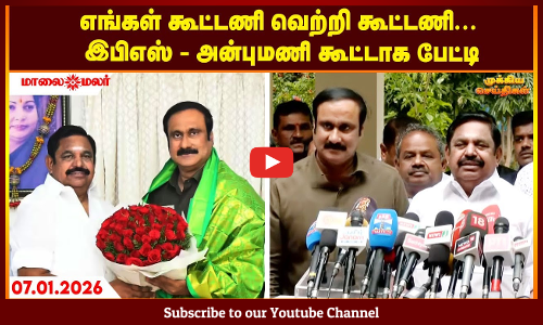 Today Headlines - JANUARY 7 2026 | மாலை தலைப்புச் செய்திகள் | Evening Headlines | Maalaimalar