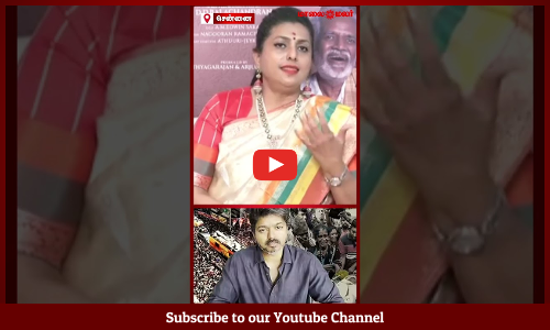 Karur Incident | TVK Vijay | கரூர் சம்பவத்தில் காவல்துறை கட்டுப்பாடு குறித்த நடிகை ரோஜா ஓபன் டாக்!