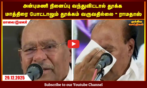 Today Headlines - DECEMBER  29 2025 | மாலை தலைப்புச் செய்திகள் | Evening Headlines | Maalaimalar