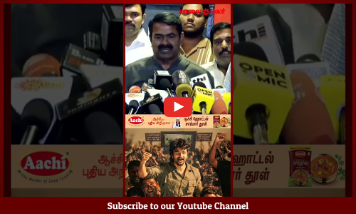 Seeman | Parasakthi | சிவகார்த்திகேயன் ‘தமிழ் வாழ்க’னு கத்தும்போது, நான் கத்துற மாதிரியே இருந்தது..!