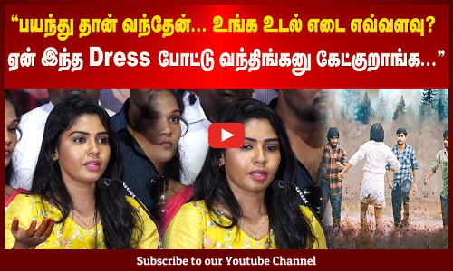 Hema | பயந்து தான் வந்தேன் | உங்க உடல் எடை எவ்வளவு? ஏன் இந்த Dress போட்டு வந்திங்கனு கேட்குறாங்க