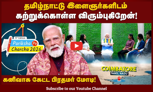 தமிழக மாணவர்களை வாயாற பாராட்டிய பிரதமர் மோடி! TN students | PM Modi பிரம்மிப்பு | Maalaimalar
