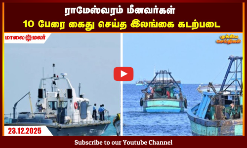 Today Headlines - DECEMBER 23 2025 | காலை தலைப்புச் செய்திகள் | Morning Headlines | Maalaimalar