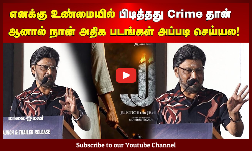 Bhagyaraj | எனக்கு உண்மையில் பிடித்தது Crime தான் | ஆனால் நான் அதிக படங்கள் அப்படி செய்யல