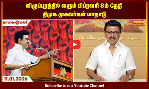 Today Headlines - JANUARY 11 2026 | மாலை தலைப்புச் செய்திகள் | Evening Headlines | Maalaimalar