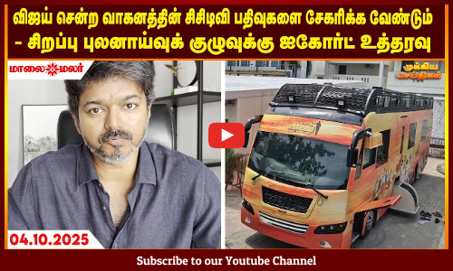 Today Headlines - OCTOBER 04 2025 | காலை தலைப்புச் செய்திகள் | Morning Headlines | Maalaimalar